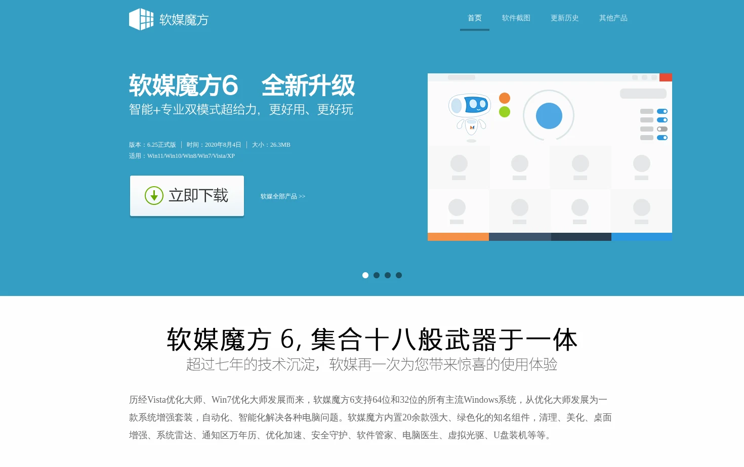 软媒魔方 页面快照